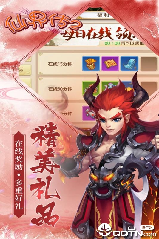 仙界传2内购版