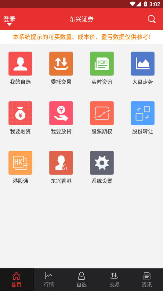 东兴证券同花顺app