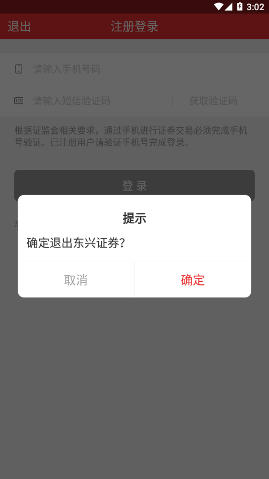 东兴证券同花顺app
