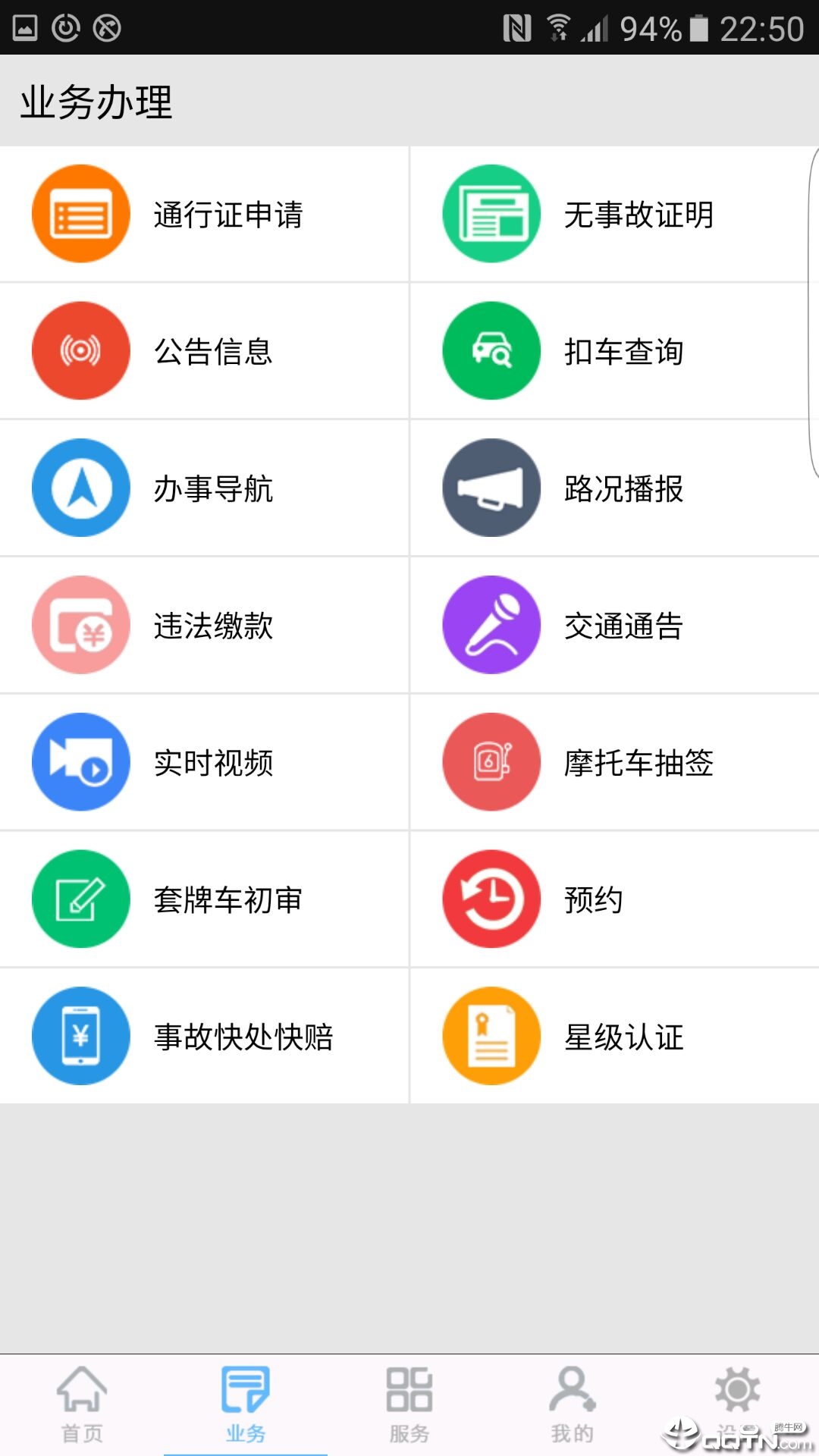 柳州交警app下载