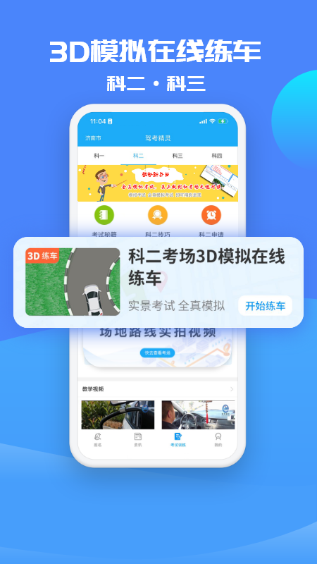 驾考精灵2023