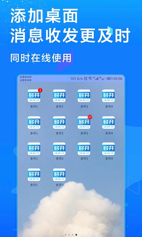 多开助手免费版