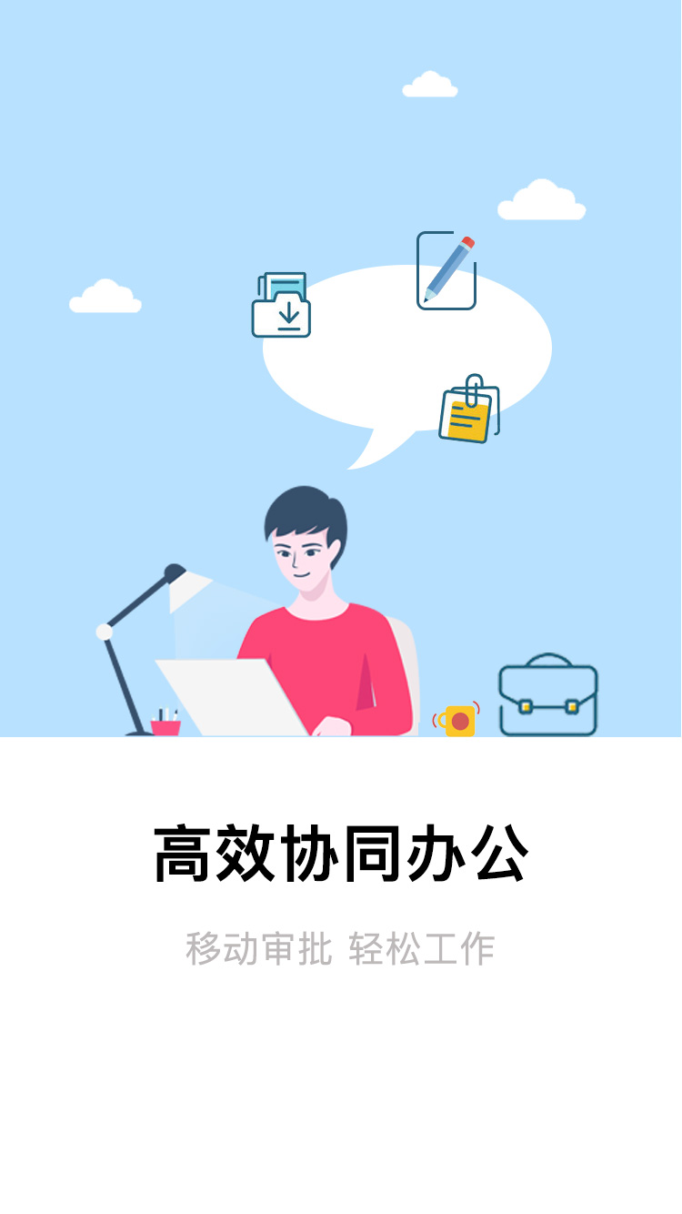全程云办公app