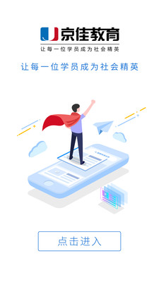 京佳教育