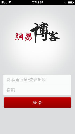 网易博客app下载
