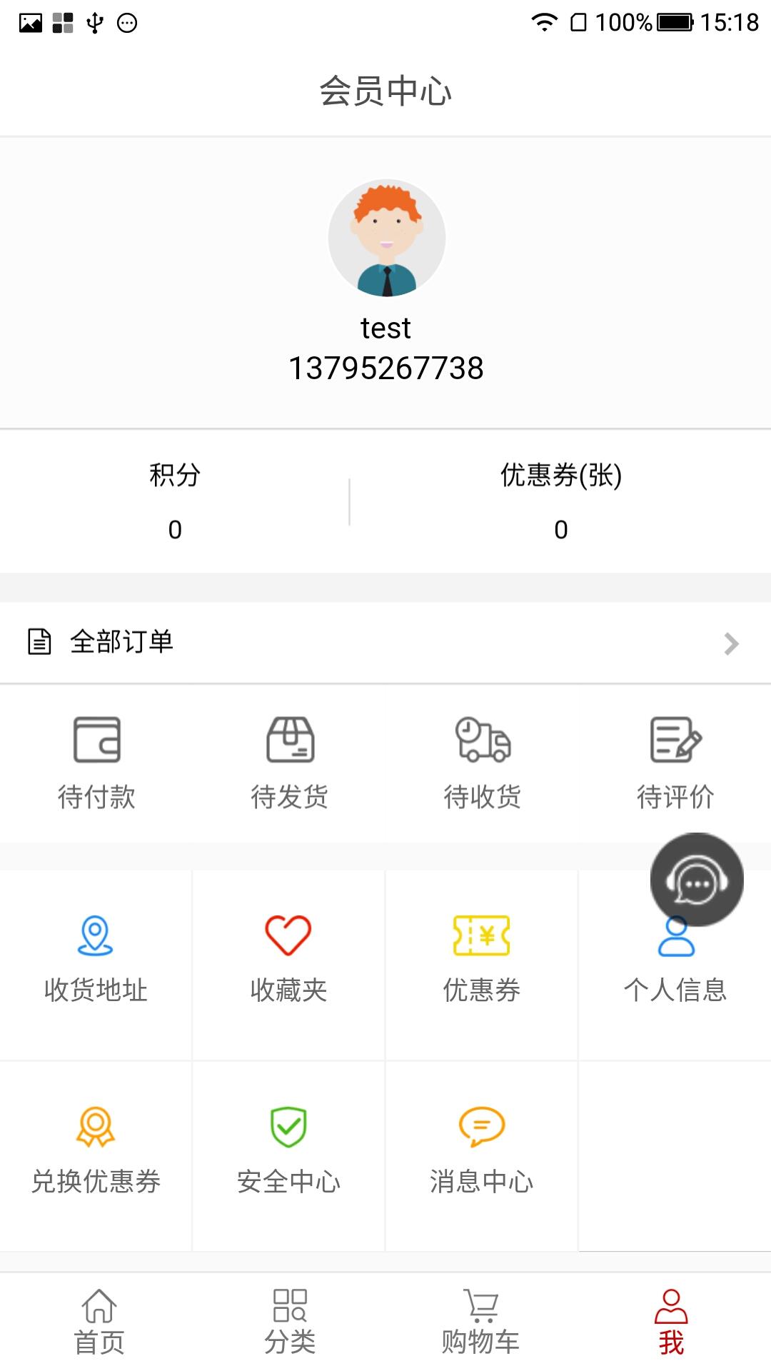 翠屏e购客户端App