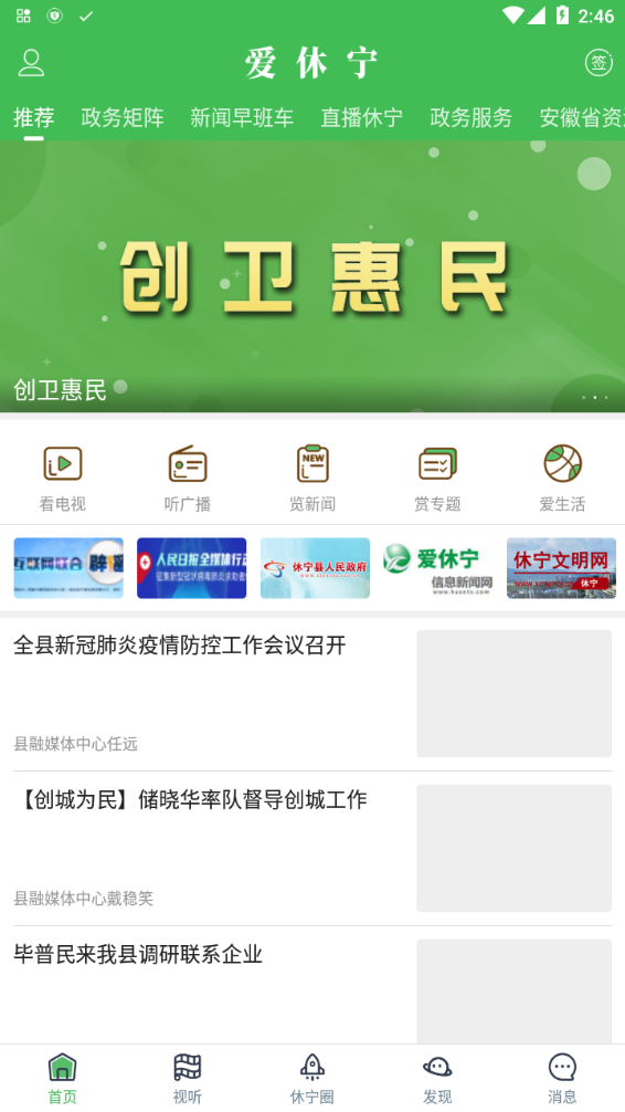 爱休宁app