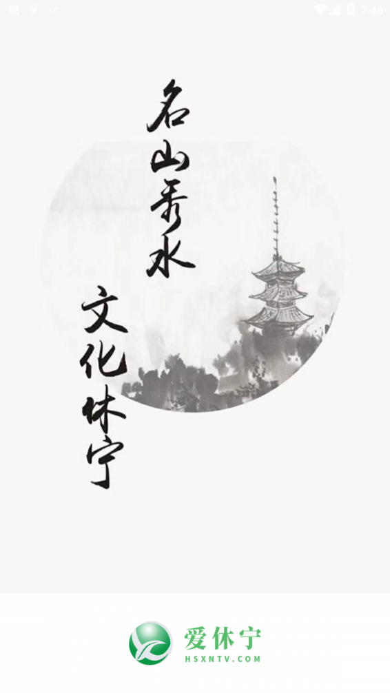 爱休宁app