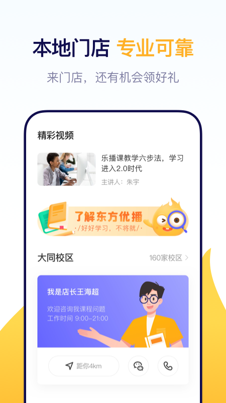 东方优播-小班互动直播课