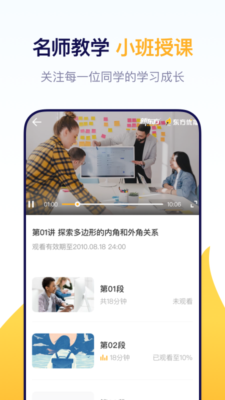 东方优播-小班互动直播课
