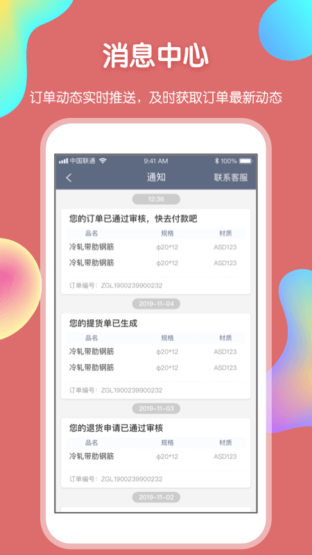 卓钢链app