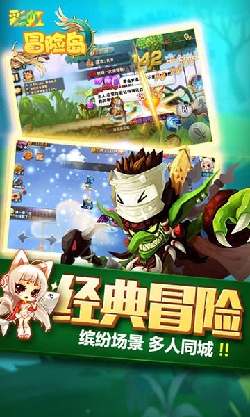 彩虹冒险岛手游官方版下载