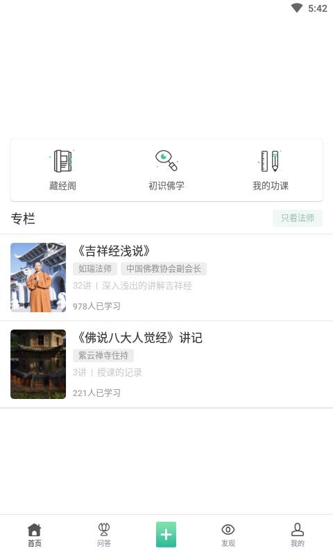 道听佛说