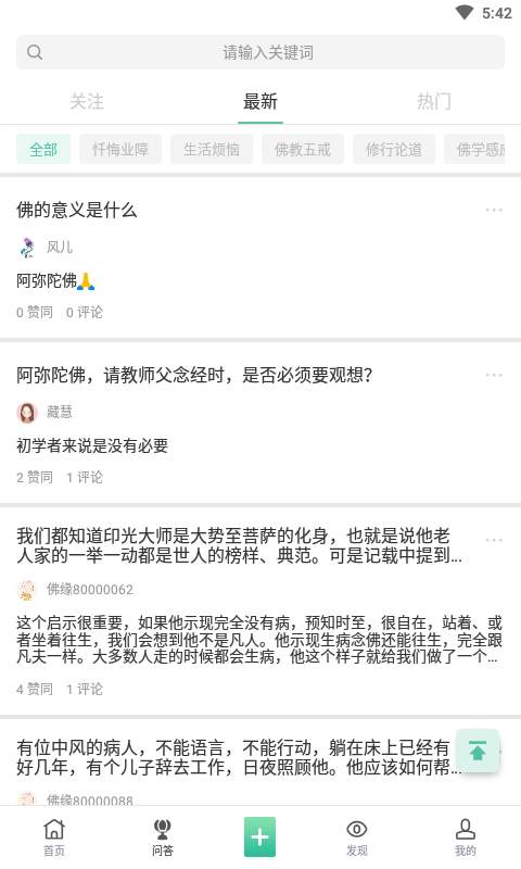 道听佛说