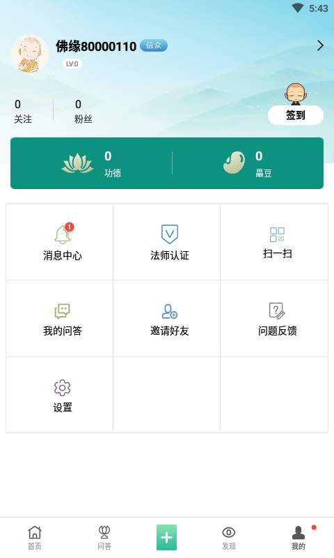道听佛说