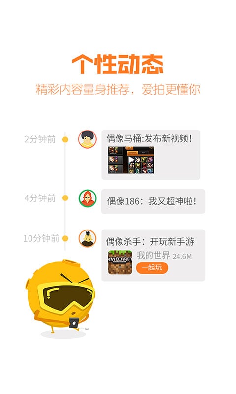 爱拍原创下载