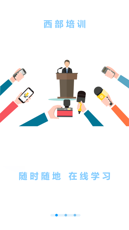 西部培训app