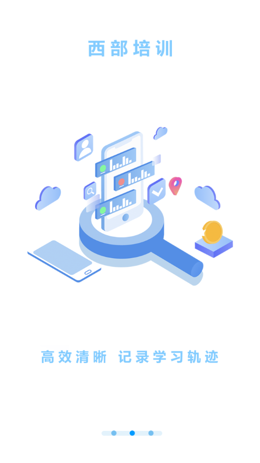 西部培训app