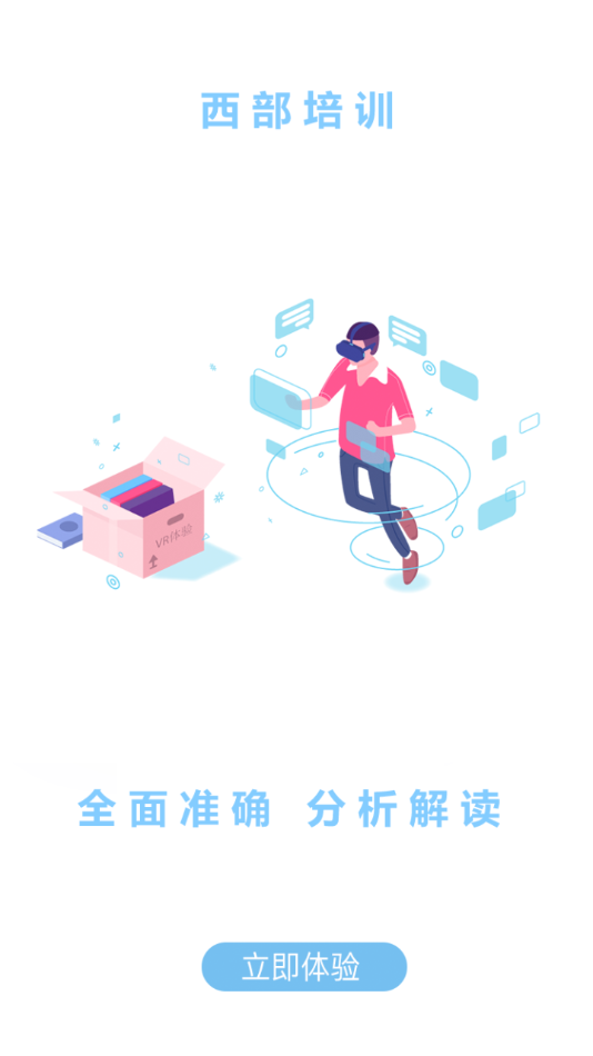 西部培训app