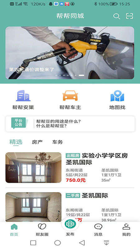 帮帮同城