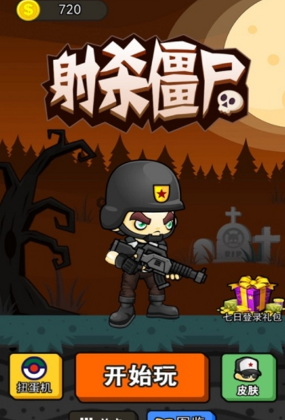 Zombie Buster(子弹与僵尸)