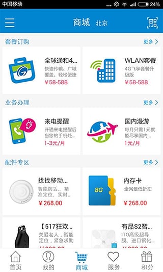 手机营业厅-中国移动积分商城app下载