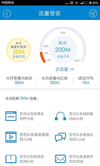 手机营业厅-中国移动积分商城app下载