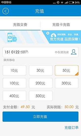 手机营业厅-中国移动积分商城app下载
