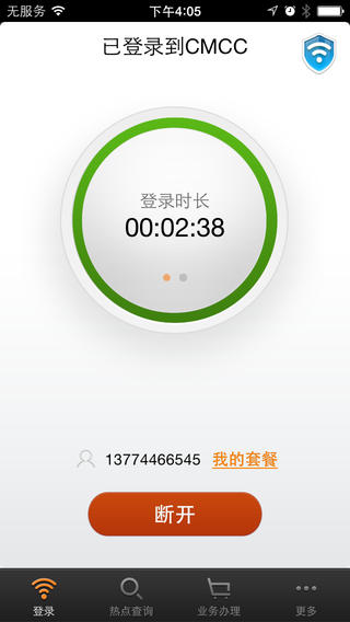 随e行iphone