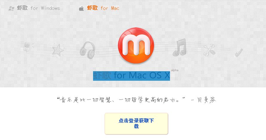 虾歌 for mac