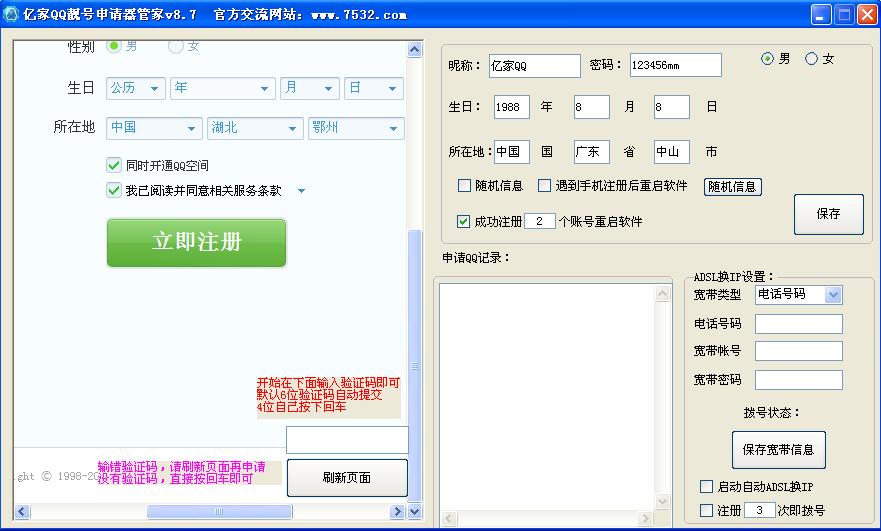 亿家QQ靓号申请器管家
