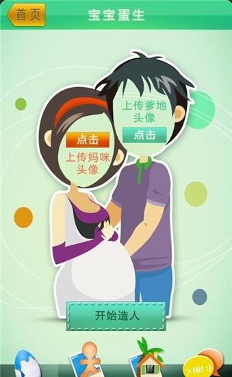未来宝宝长相合成照片生成软件
