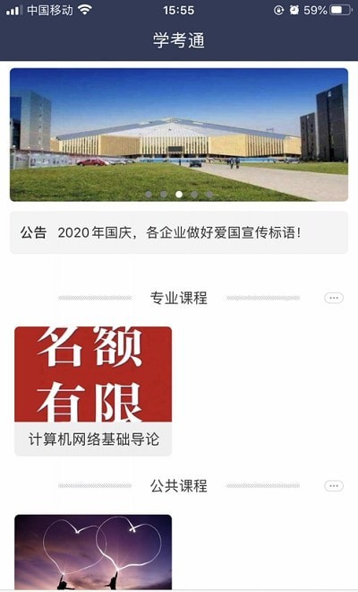 学考通app