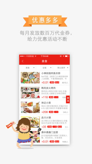 百度团购iPhone下载