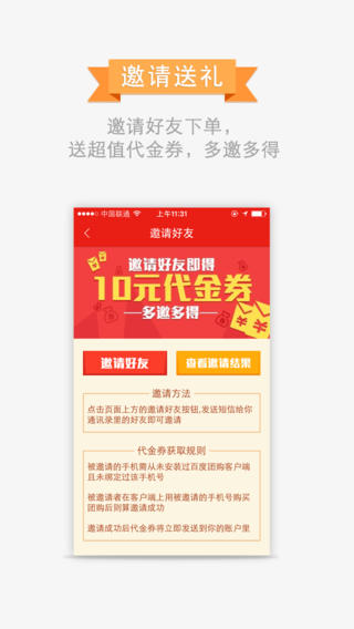 百度团购iPhone下载