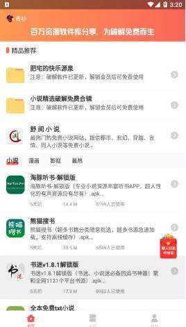 舒阅小说app