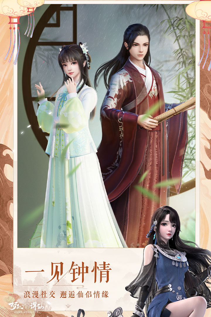梦幻新诛仙腾讯版