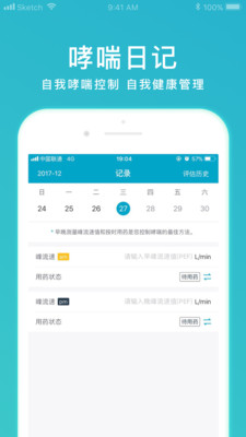 心呼吸APP
