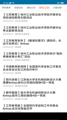 掌上工院app