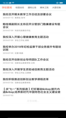 掌上工院app