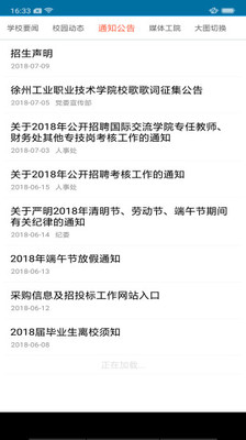 掌上工院app
