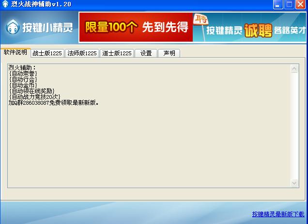 烈火战神辅助下载