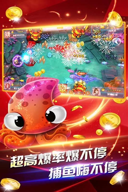 深海捕鱼千炮版赚钱版