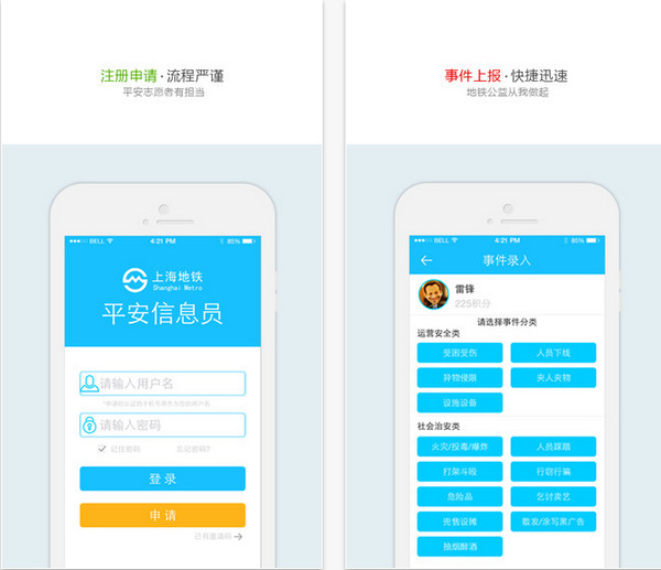 上海地铁志愿者app官方下载