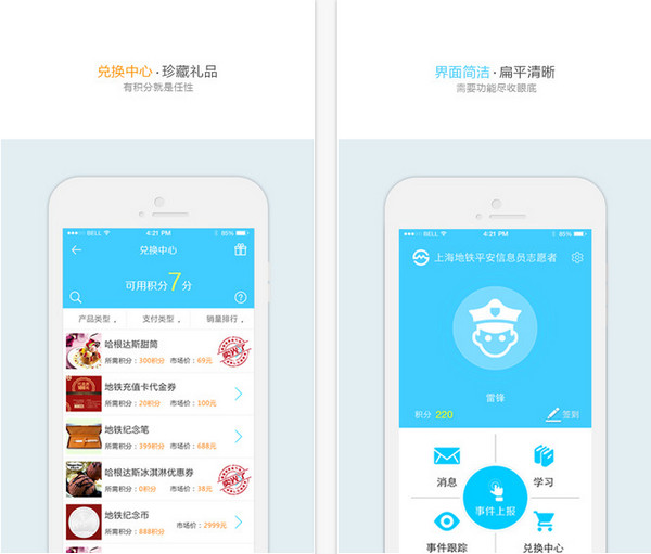 上海地铁志愿者app官方下载