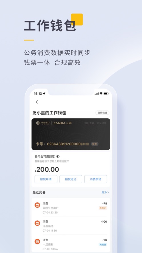泛嘉行app