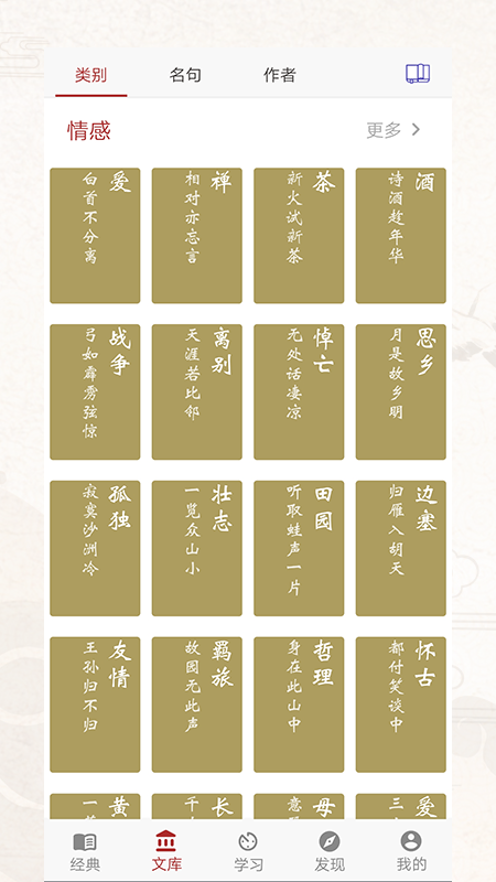 诗词歌赋app