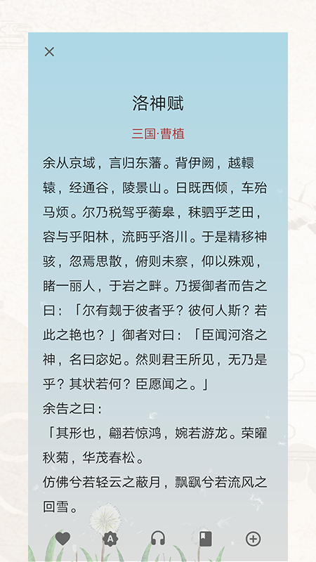 诗词歌赋app