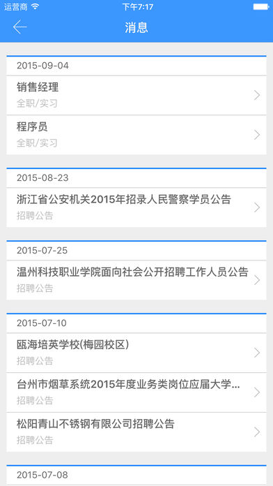 盐城师范学院就业app下载