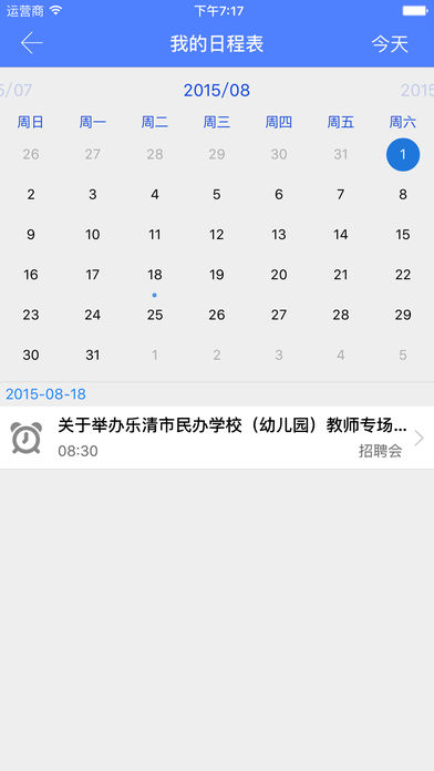 盐城师范学院就业app下载